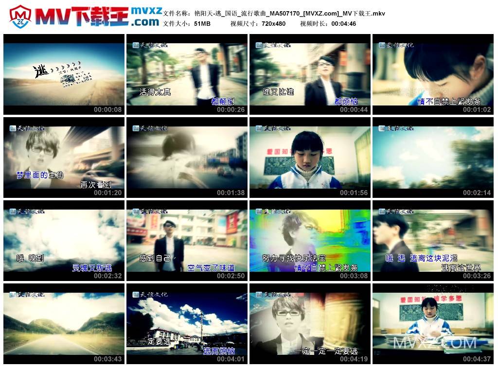 艳阳天-逃_国语_流行歌曲_MA507170